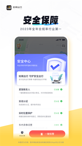如祺出行截图3
