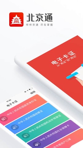 北京健康宝截图1