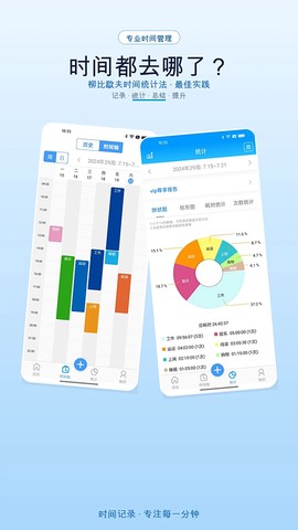 时间记录截图2