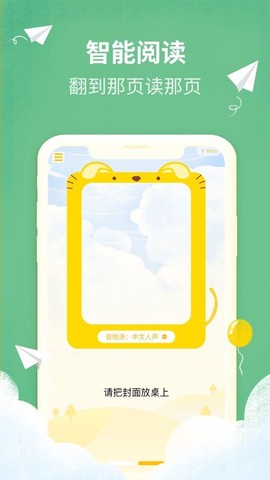慧读伴侣截图3