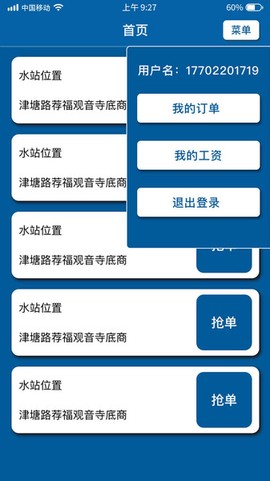 送水侠士截图1