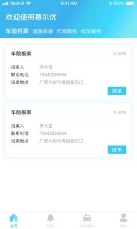 慕尔优截图1