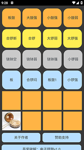 电子锣鼓[图1]
