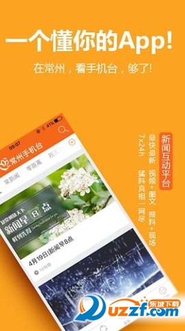 常州手机台截图3