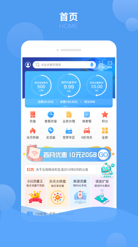 中国移动云南截图1