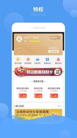 中国移动云南截图3