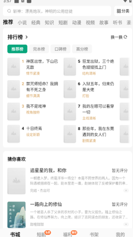 常读免费小说[图4]