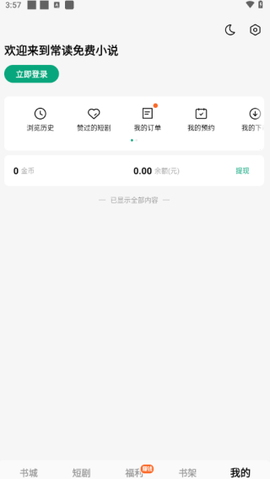 常读免费小说[图6]