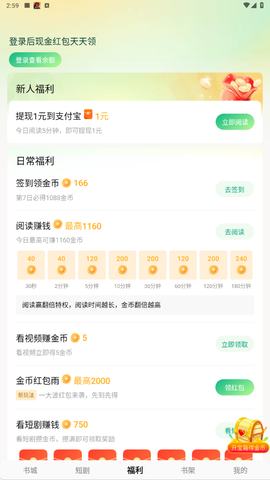 常读免费小说截图3