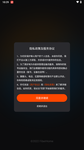 烽火终端截图3