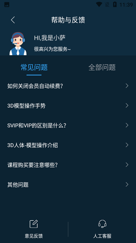 解剖大师截图1