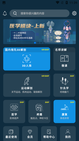 解剖大师截图2