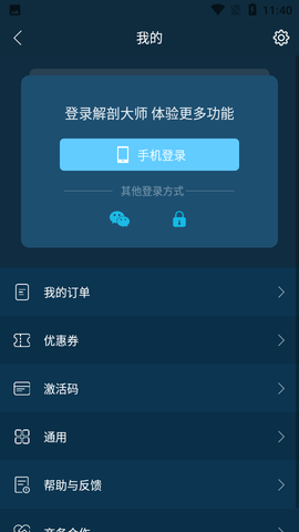 解剖大师截图3