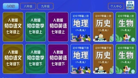 初中语数英截图1