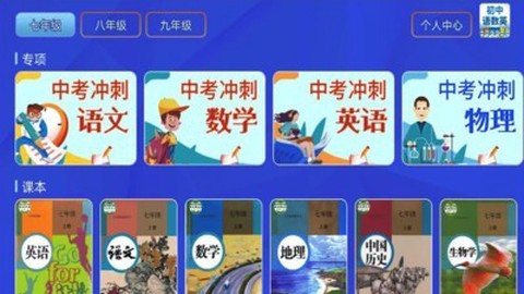 初中语数英截图2