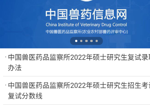 国家兽药综合查询[图2]