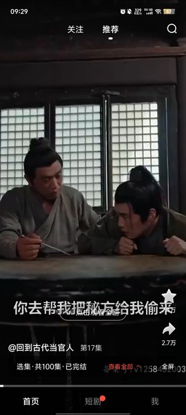趣看短剧截图2