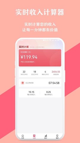 实时收入计算器[图1]