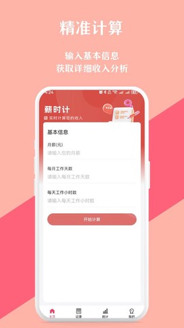 实时收入计算器截图1