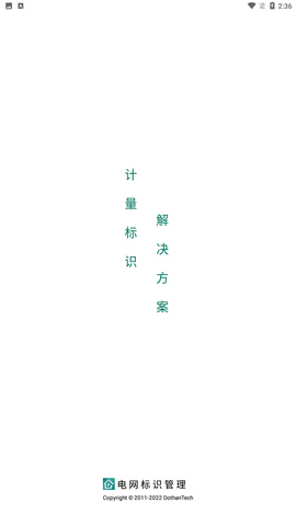 电网标识管理截图1