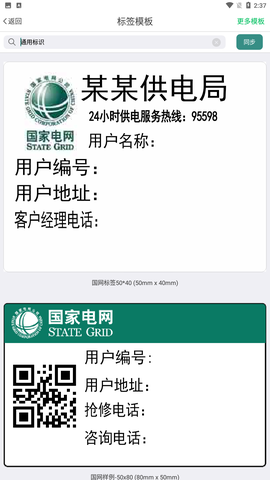 电网标识管理截图3
