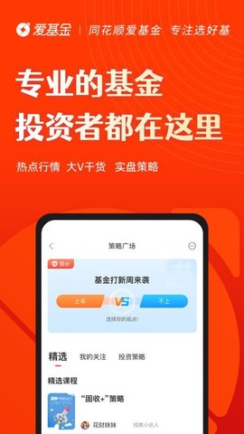 同花顺爱基金截图1