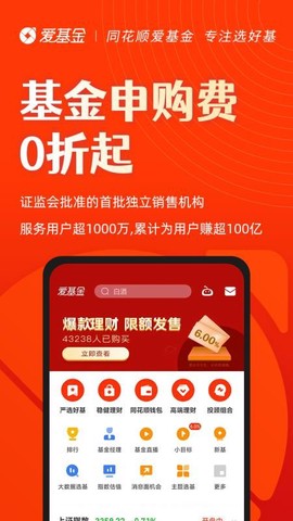 同花顺爱基金截图2