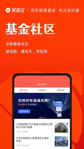 同花顺爱基金截图3