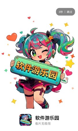 软件游乐园[图1]