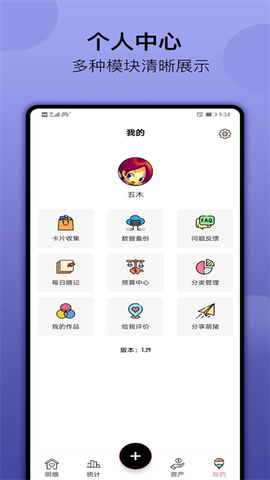 萌猪记账截图2
