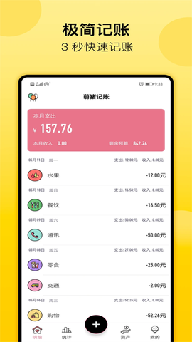 萌猪记账截图3
