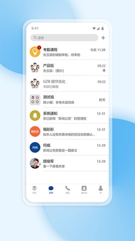 工作宝截图2