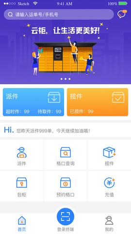 云柜快递员[图1]