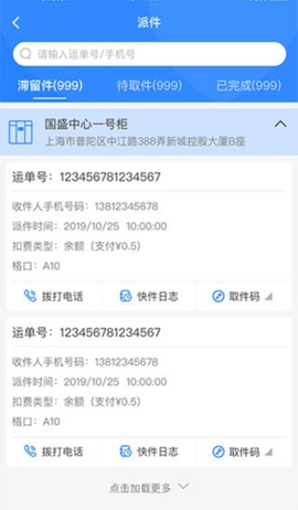 云柜快递员截图1