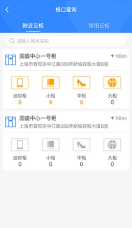 云柜快递员截图2