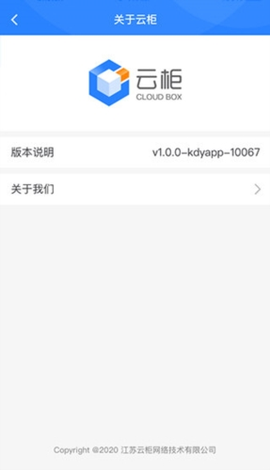云柜快递员截图3