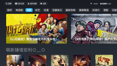 极光影院截图2