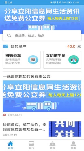 安阳行截图1