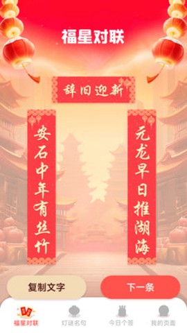 福星天下截图1