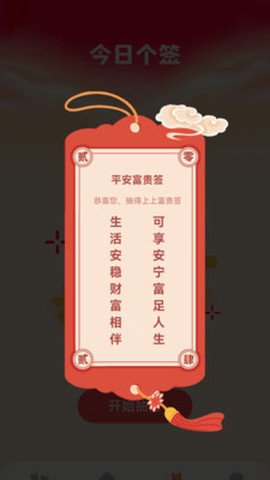 福星天下截图3