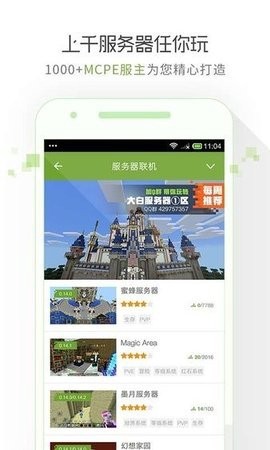 我的世界联机盒子截图1