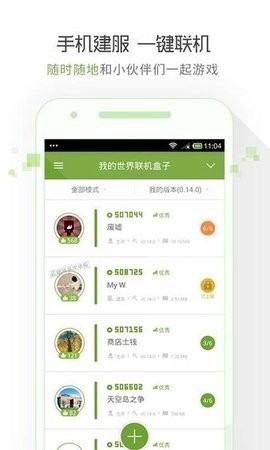 我的世界联机盒子截图2