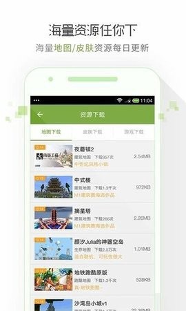 我的世界联机盒子截图3