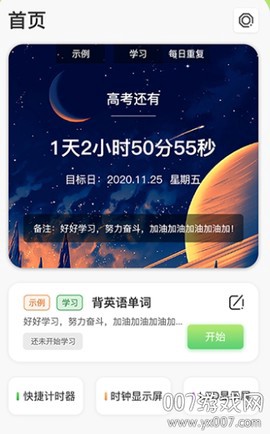 倒数日学习时间计时器LED显示屏截图1