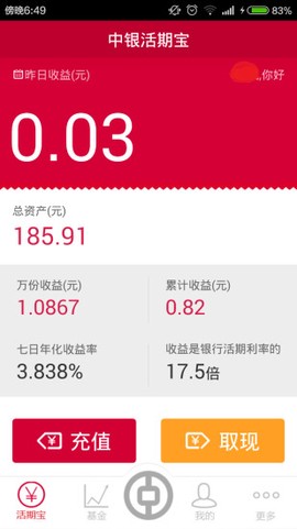 中银基金截图2