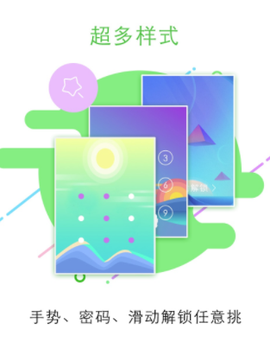 锁屏大全截图1
