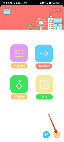 锁屏大全截图2