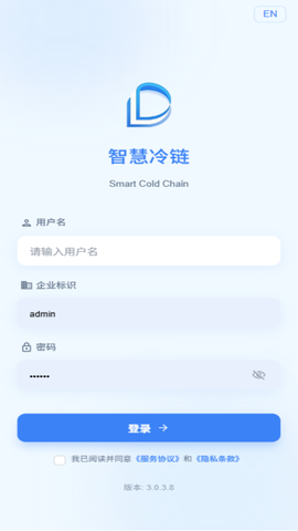 智慧冷链截图1