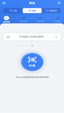 智慧冷链截图2