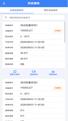 智慧冷链截图3